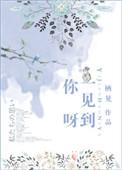 一想到你呀mv