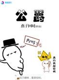 公爵车标志图片