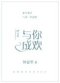 与你成说女尊免费阅读