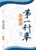 第一科举辅导师晋江文学城