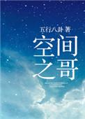 空间之旅免费阅读