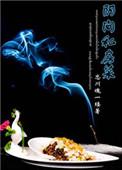 什么是阴间饭局