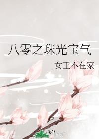 八零珠光宝气陆砚青