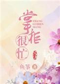 掌柜夫人是什么意思