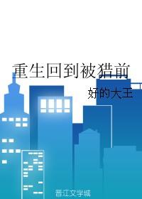 重生回到被宠时代完结