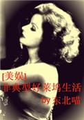 非典型好莱坞生活男主是谁