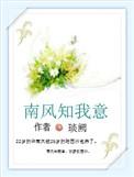 南风知我意大结局