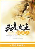 修仙之我是男主