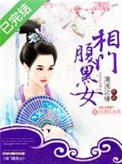 相门腹黑女沈凝华的父亲是皇上吗