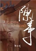 陈惠琳