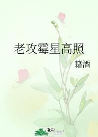 霉星高照是什么意思