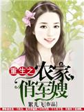 重生之农家俏医女全文免费阅读
