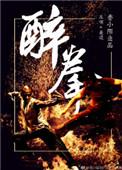 醉拳3演员表