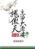 穿成龙傲天主角大老婆最新章节列表