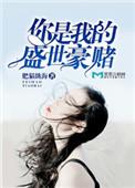 你是我的盛生