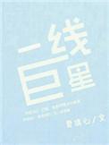 美国好莱坞一线巨星