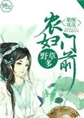 农妇门前野草多免费阅读深圳宝安县城叶氏实业