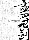 孟四十九剑肉在哪一章