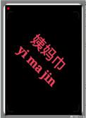 在竹马的书包里发现了姨妈巾怎么办?　　　　作者柒神