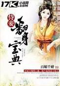 侍妾翻身宝典女主身份