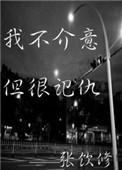 我不介意别人