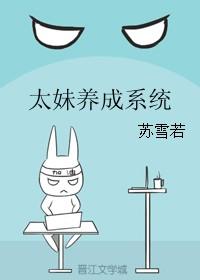 妹妹养成计