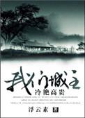我们城主冷艳高贵txt书包网