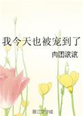 今天也被惦记啦!