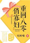 重回八零俏寡妇全文阅读