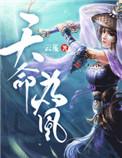 天命为凰陆明舒