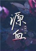一世荣宠by叶悠悠全文
