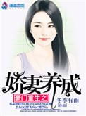 重生豪门之骄妻有点甜