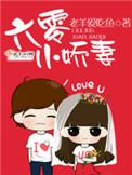 六零小娇妻33