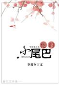 他的小尾巴不再跟随了