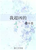 我超凶的表情包