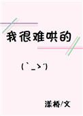 我是很难哄的