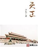 天工墨子1