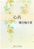 心药方全篇