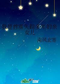 我是首富是谁