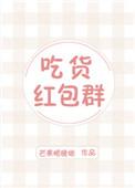 吃货频道红包怎么套