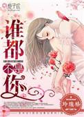 你谁都不是的句子