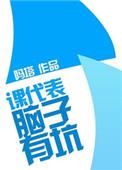 课代表干嘛