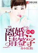 第1章离婚请签字