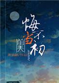 前夫悔不当初瞬间