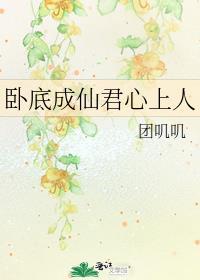 卧底成老大了是哪部电视剧