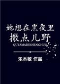 她在夜里把灯点