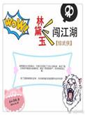 林黛玉穿越到现代的