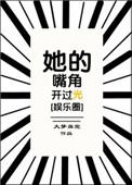 她的嘴角开过光妈妈网