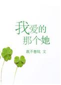 我爱的那个他在哪里