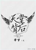 重生天堂背后txt书包网